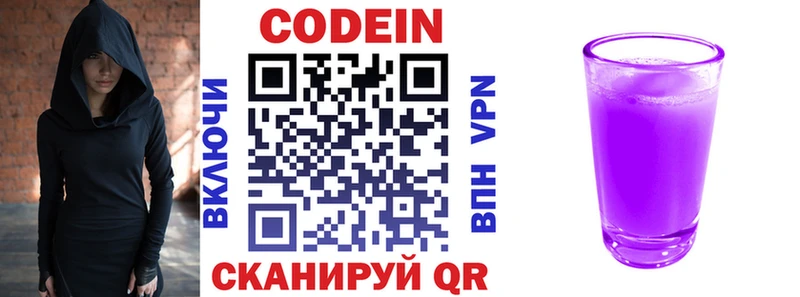 Codein напиток Lean (лин)  Купить  Сухиничи 